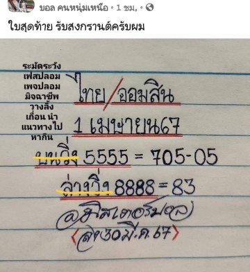 แนวทางหวยออมสินหวยธ.ก.ส.งวด